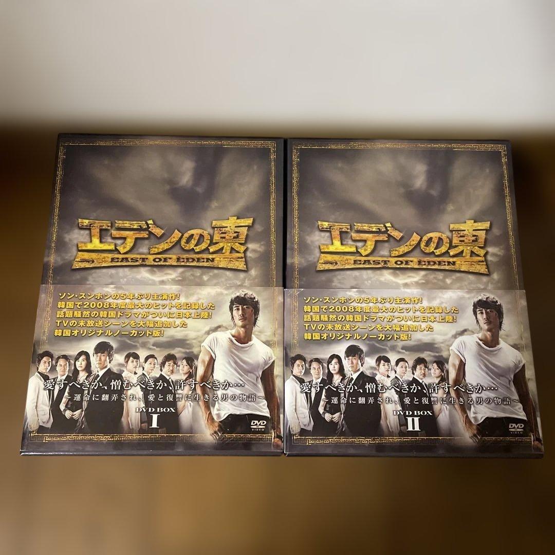 韓国ドラマ「エデンの東 ノーカット版 」DVD-BOX1-5 全巻　おまけ付き