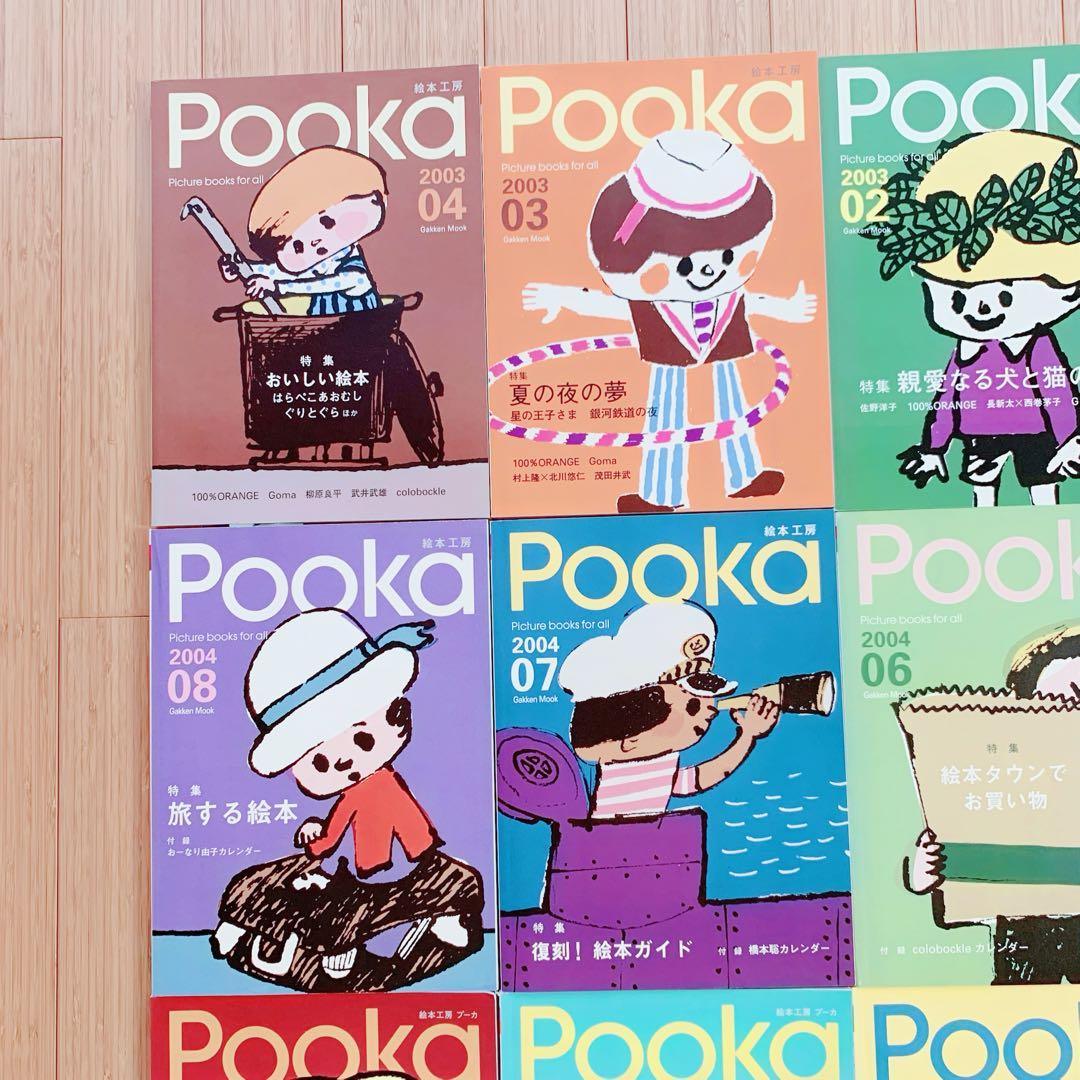 【新品】Gakken 絵本工房 プーカ Pooka 全14冊 付録つき