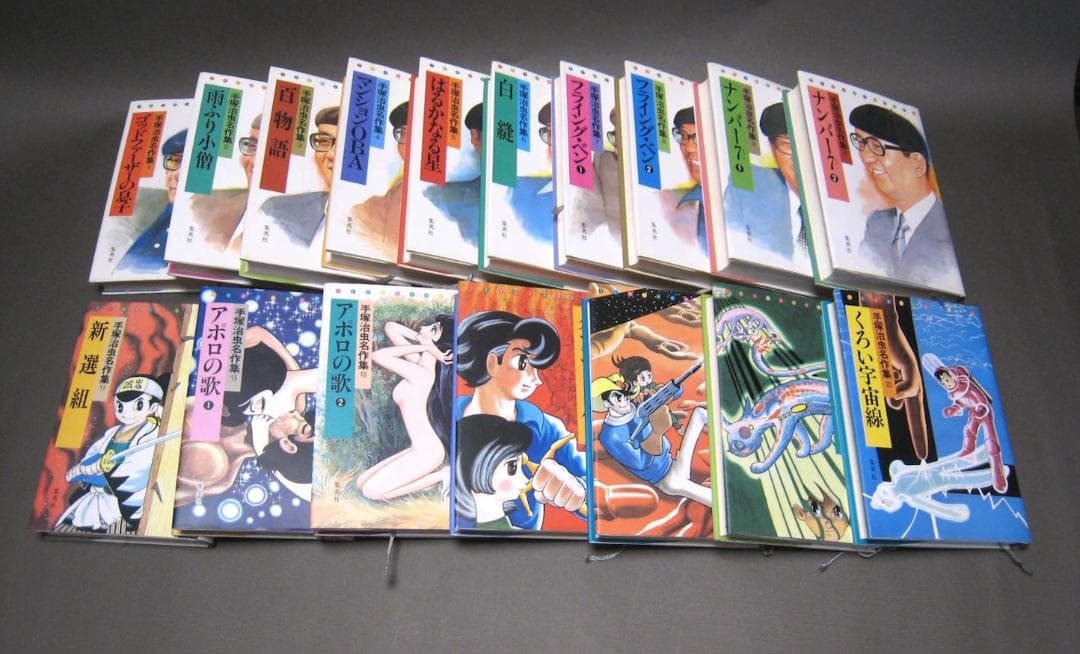 手塚治虫　名作集　ハードカバー　１７巻