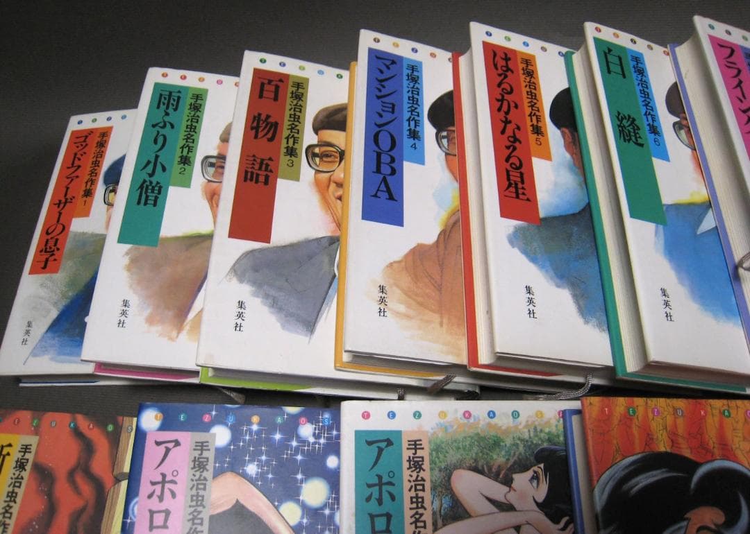手塚治虫　名作集　ハードカバー　１７巻