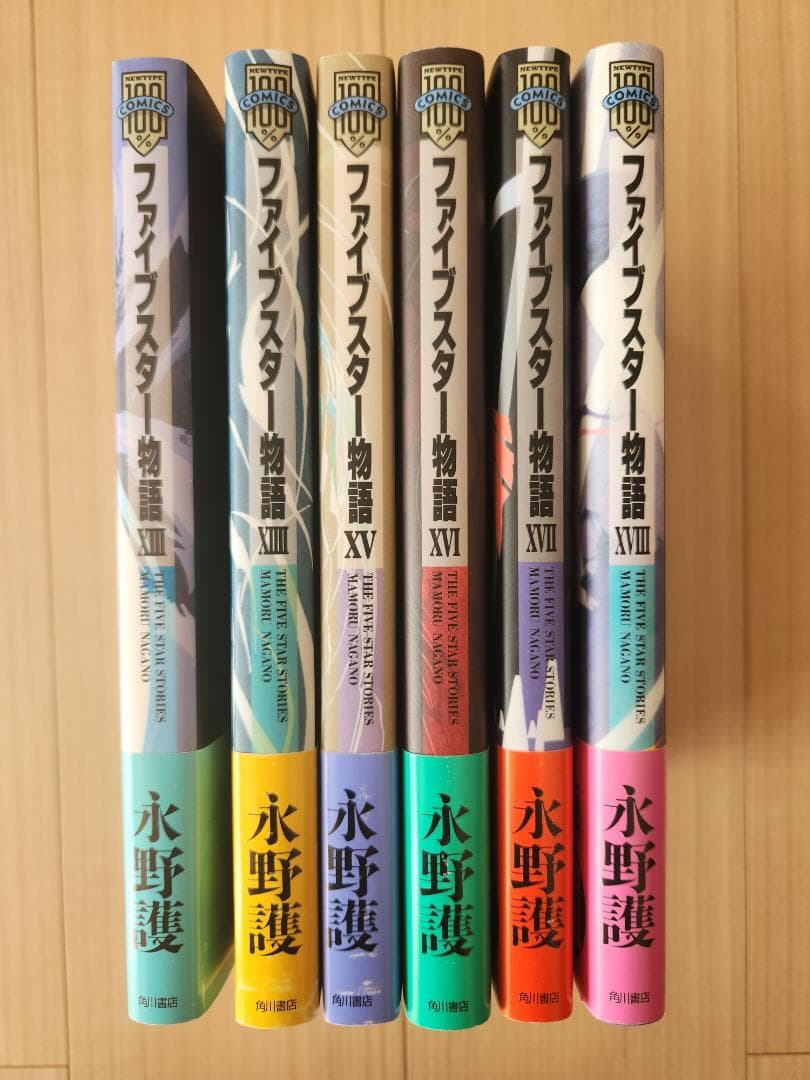 ファイブスター物語 13～18巻セット
