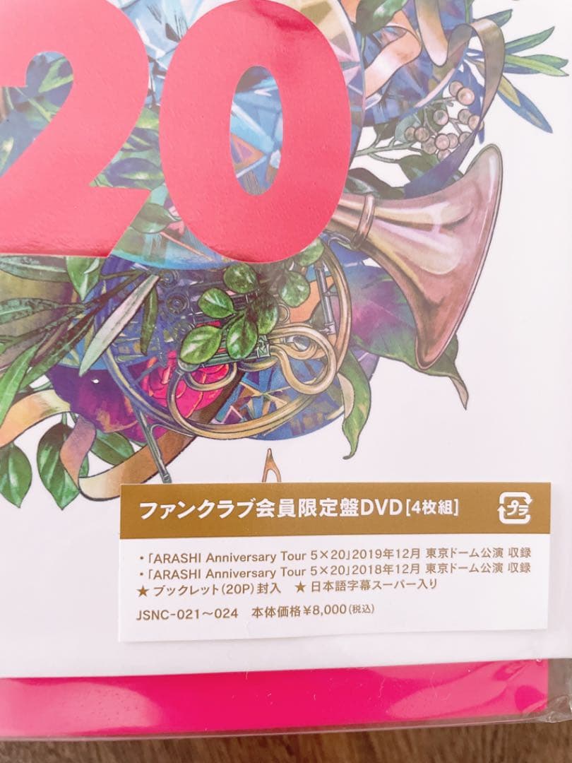 嵐 ・・・限定品