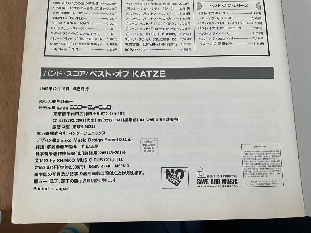 Best of KATZE バンドスコア