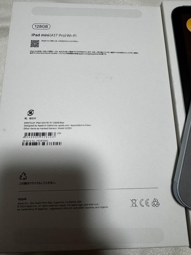 Apple iPad mini (A17 Pro) ブルー　ほぼ新品