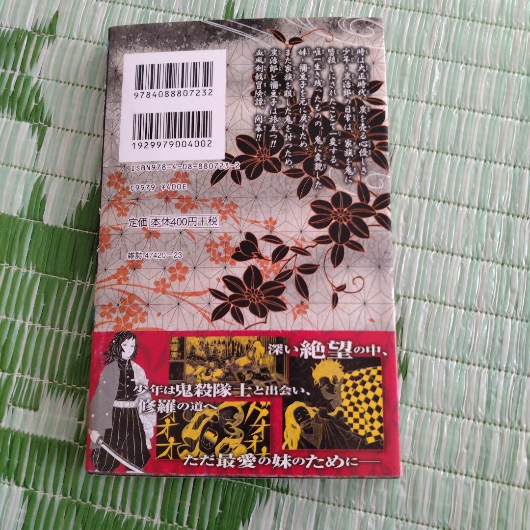 初版　鬼滅の刃 1巻　帯付き　ジャンパラ付き