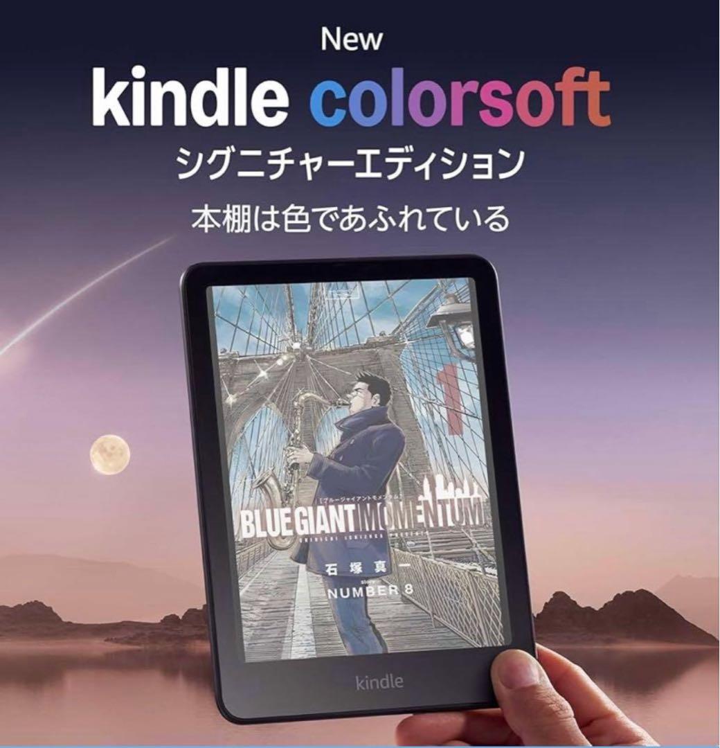 【マー油】Kindle Colorsoft シグニチャーエディション