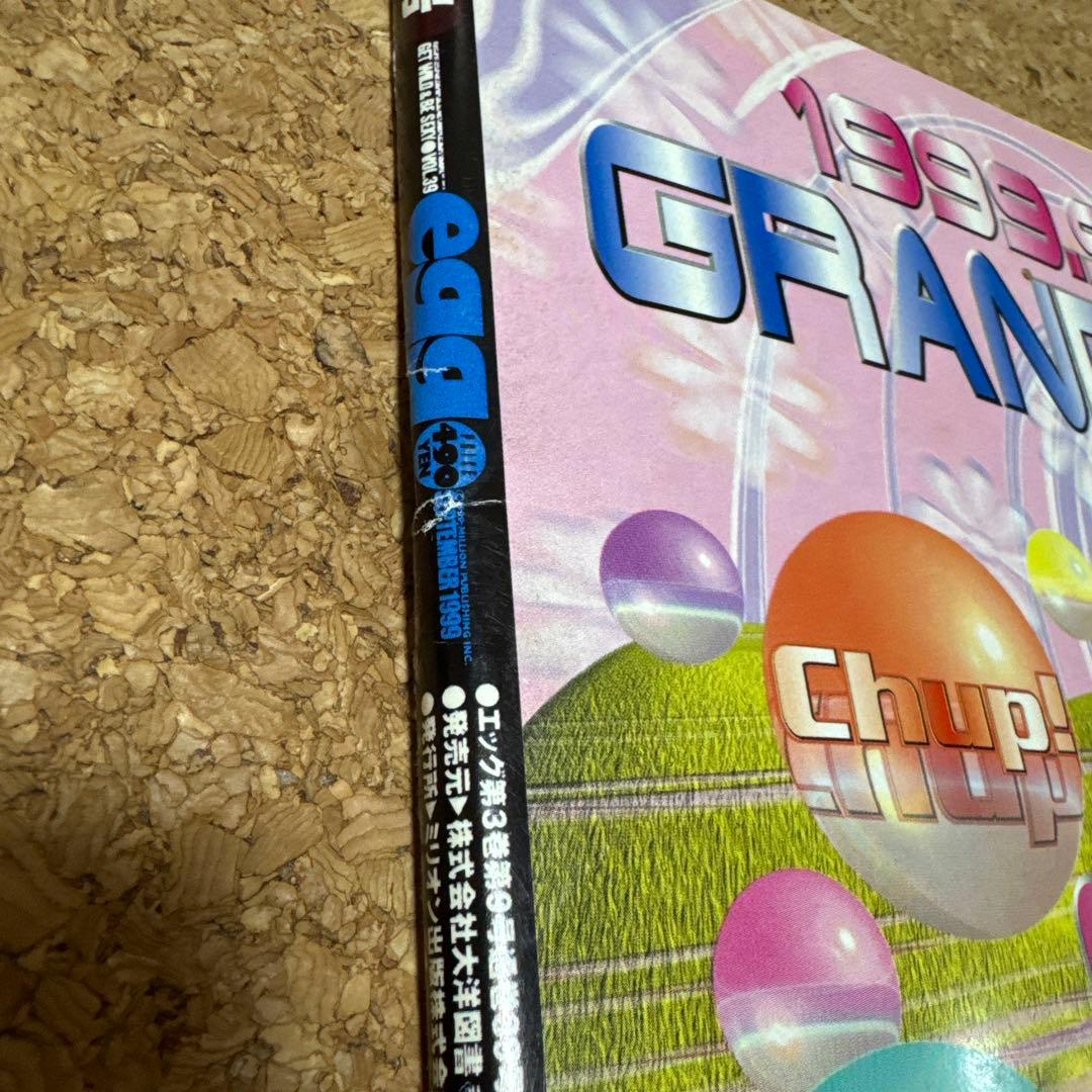 【レア雑誌】egg エッグ 1999年 9月号 vol.39 ギャル