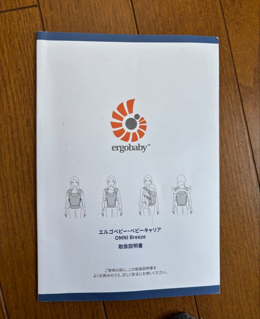 ergobaby OMNI breeze 抱っこ紐 青
