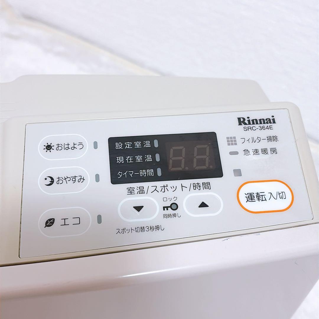 Rinnai ガスファンヒーター ホワイト　SRC-364E　リンナイ