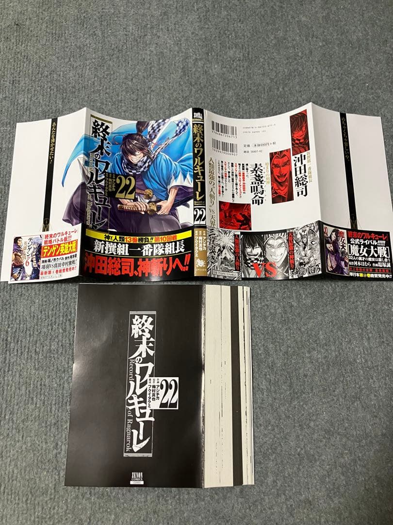 ※[裁断済み] 終末のワルキューレ 1〜25巻