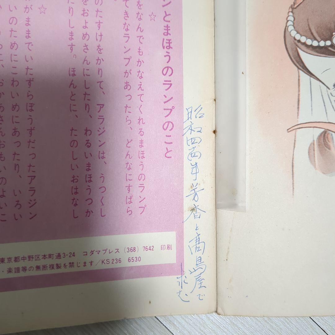 松本零士　アラジンと魔法のランプ