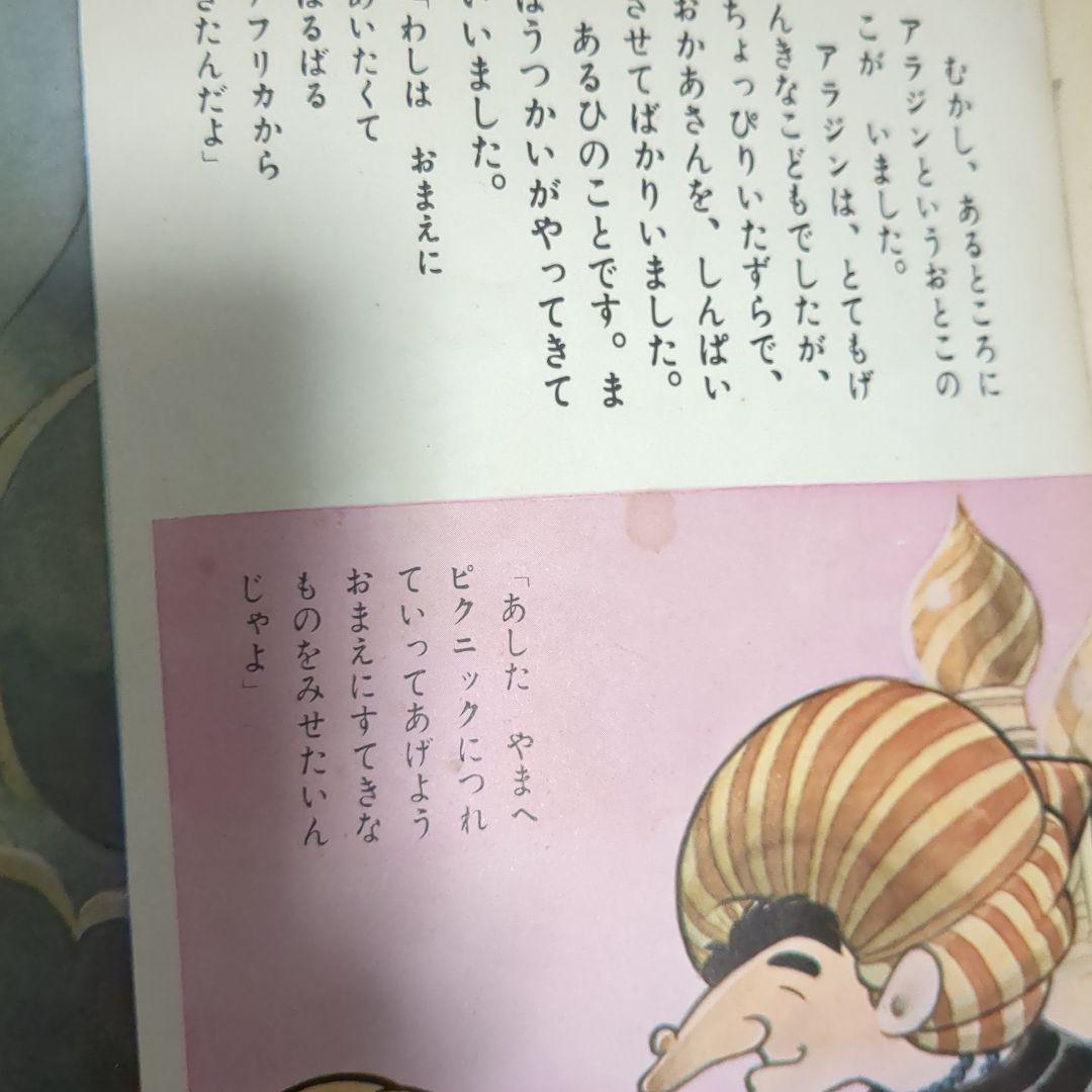 松本零士　アラジンと魔法のランプ