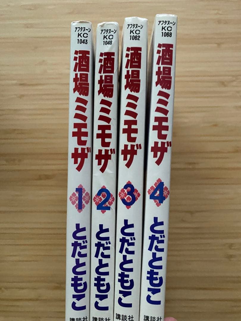 全巻 酒場ミモザ 全4巻セット