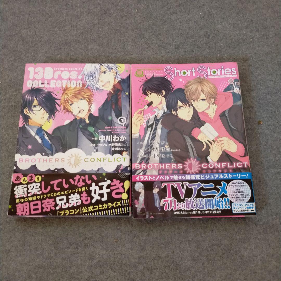BROTHERS CONFLICT ブラザーズコンフリクト 15冊セット