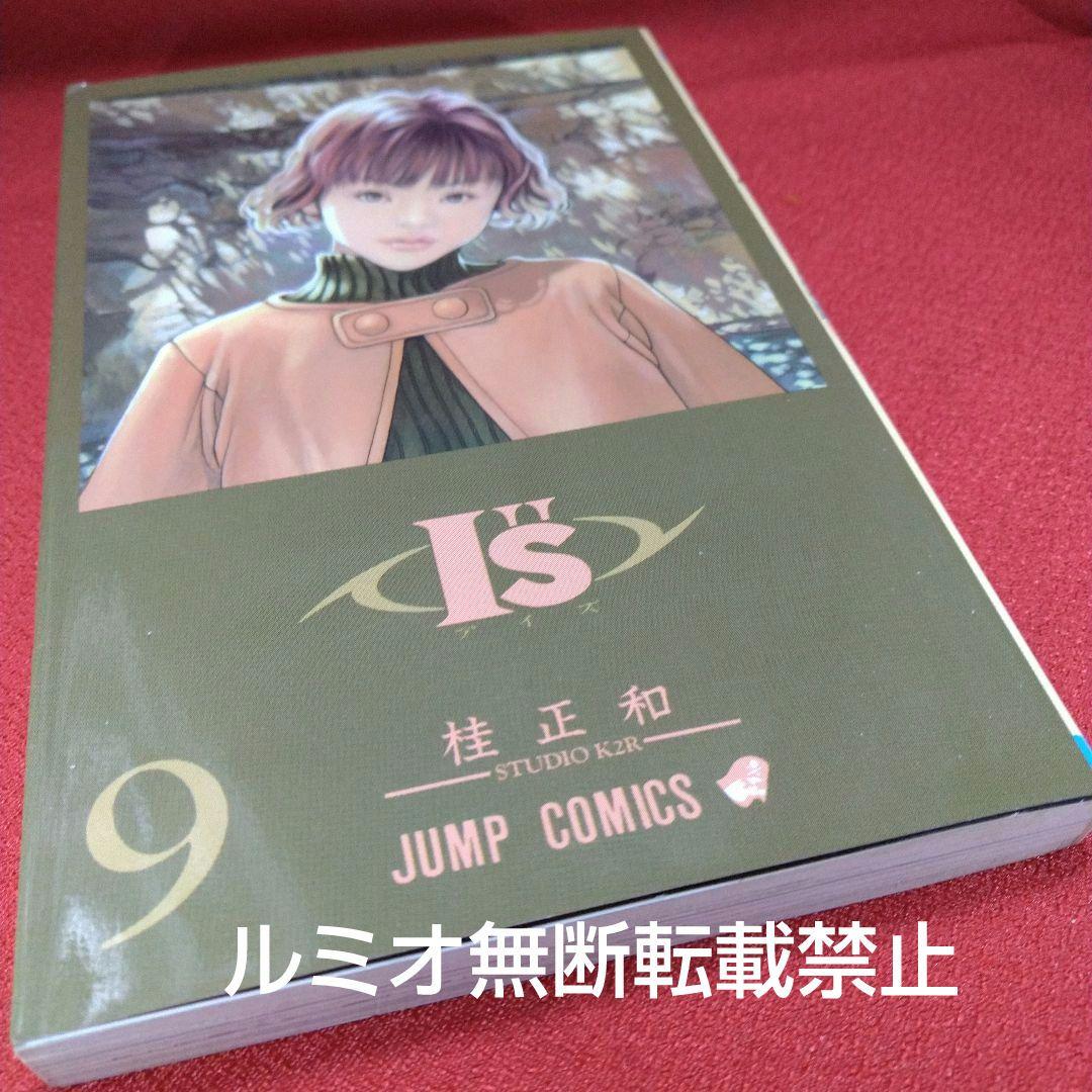 I\"s(アイズ)【1巻〜15巻全巻初版セット】桂正和
