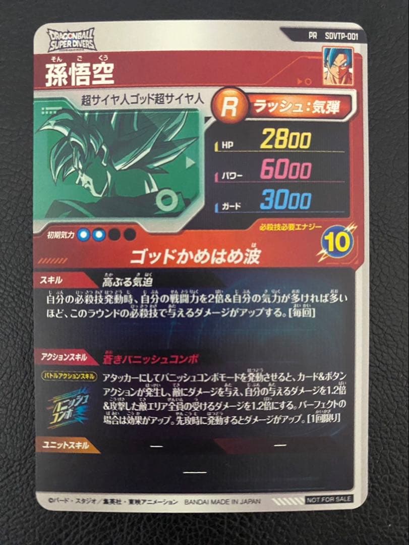 ドラゴンボール スーパーダイバーズ 大会プロモ コンプリート