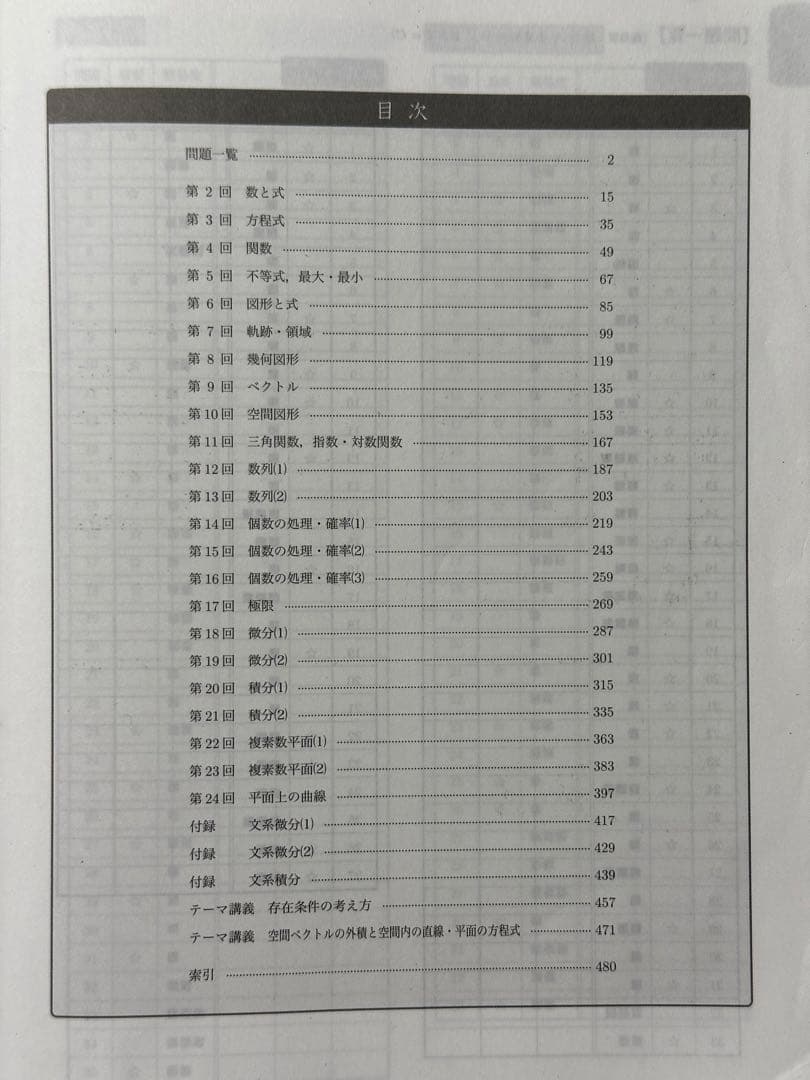 鉄緑会 高3 理系数学 入試数学確認シリーズ 2025