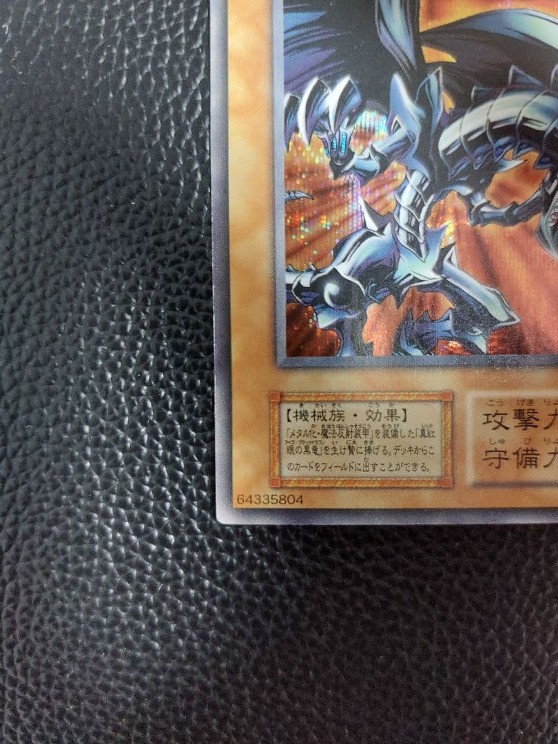 レッドアイズ・ブラックメタルドラゴン　初期
