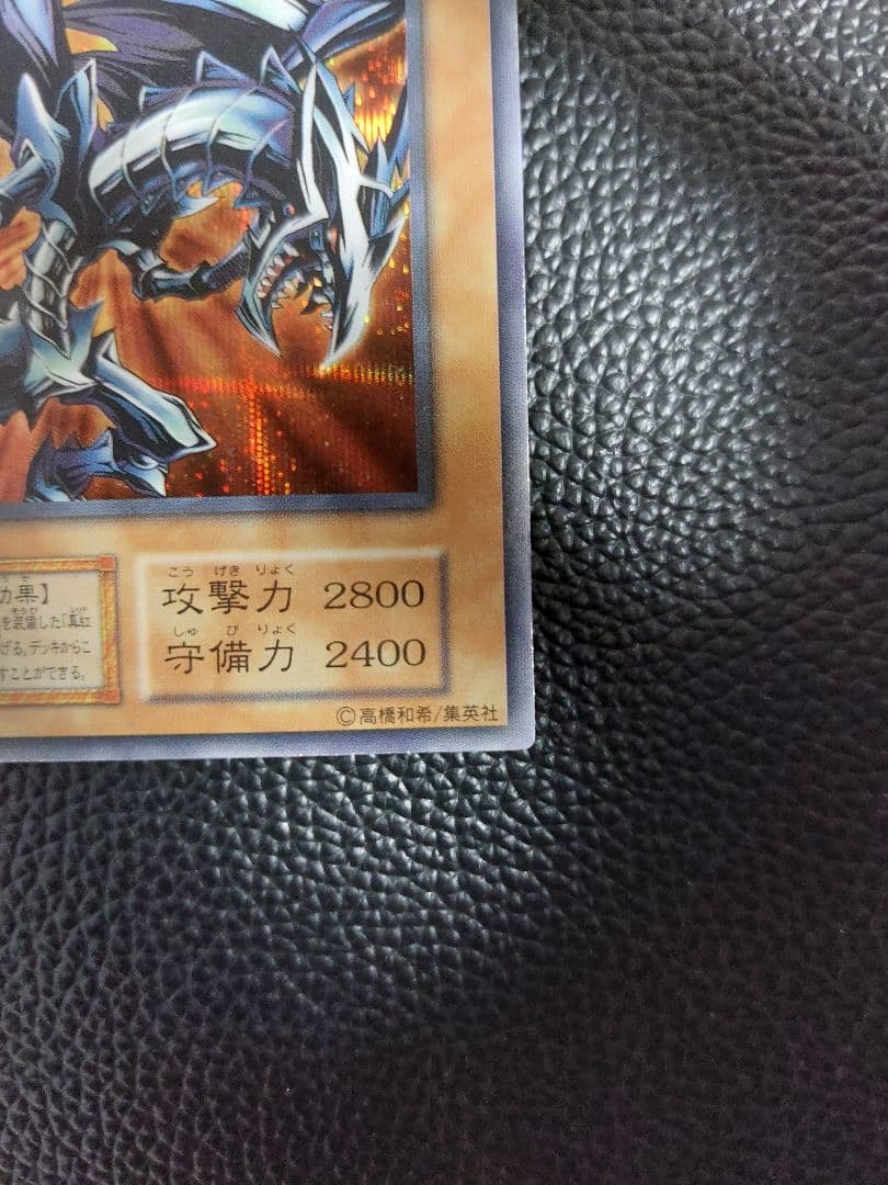 レッドアイズ・ブラックメタルドラゴン　初期