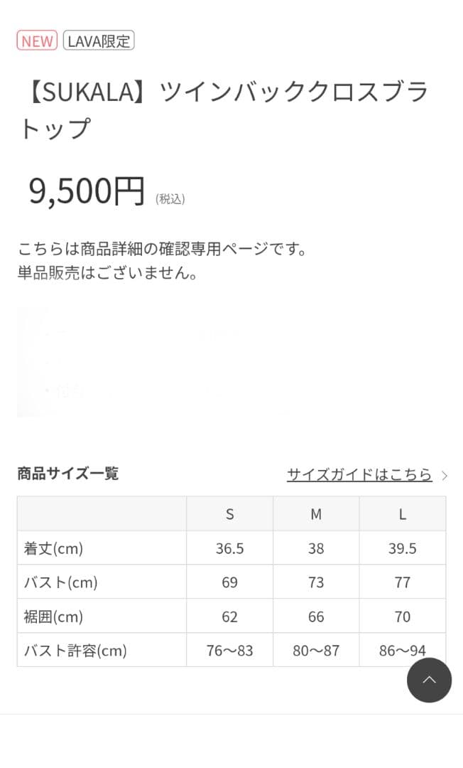 【SUKALA】ツインバッククロスブラトップ クリームイエロー Lサイズ　新品