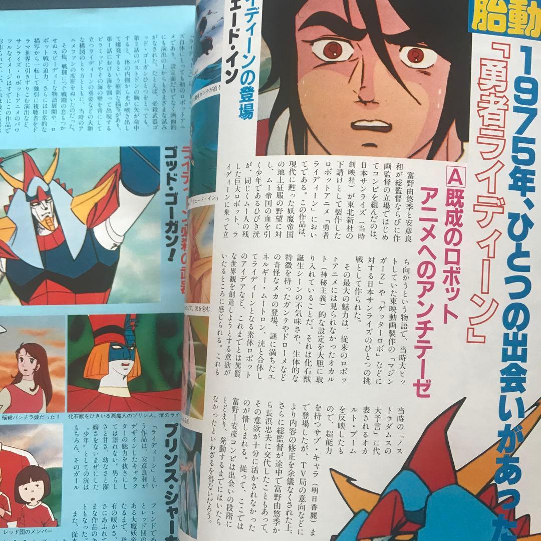 アニメージュ1984年7月号　創刊6周年　とんがり帽子のメモル