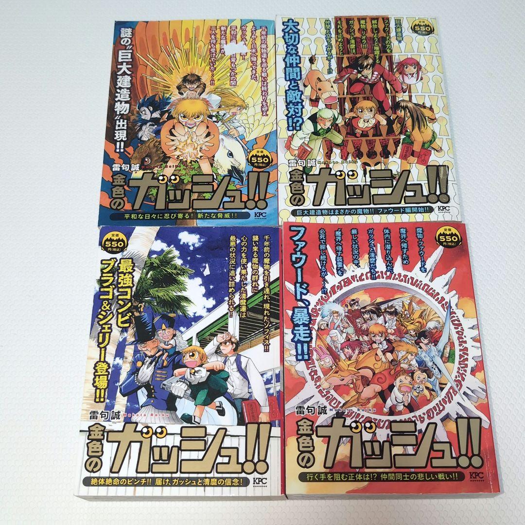 金色のガッシュ!! コンビニコミック