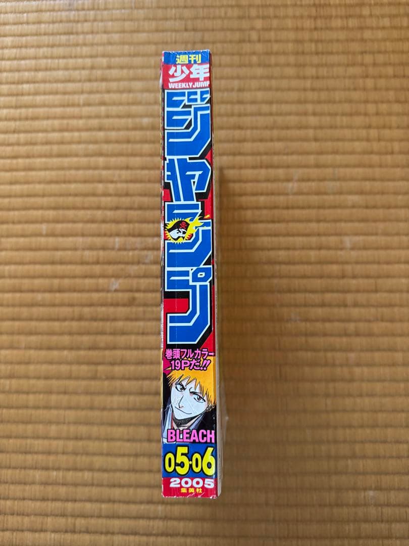 週刊少年ジャンプ 2005年 6号　BLEACH