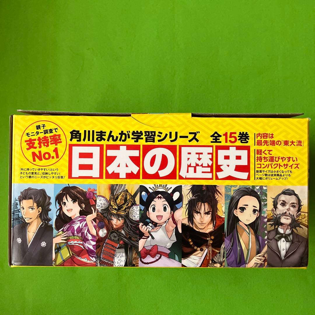 日本の歴史 全15巻セット　/ 角川まんが学習シリーズ　限定特典カードゲーム付