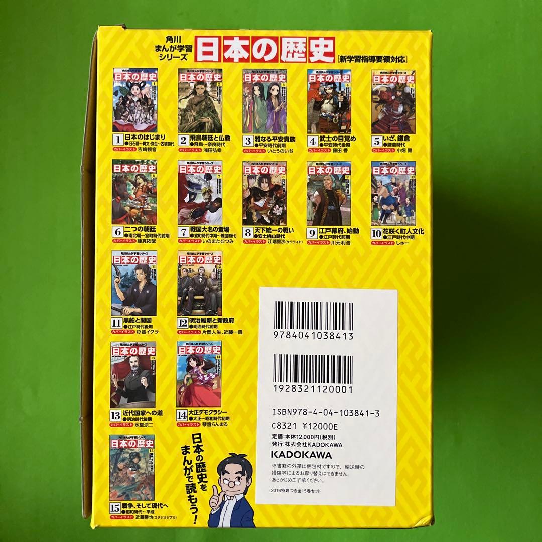 日本の歴史 全15巻セット　/ 角川まんが学習シリーズ　限定特典カードゲーム付