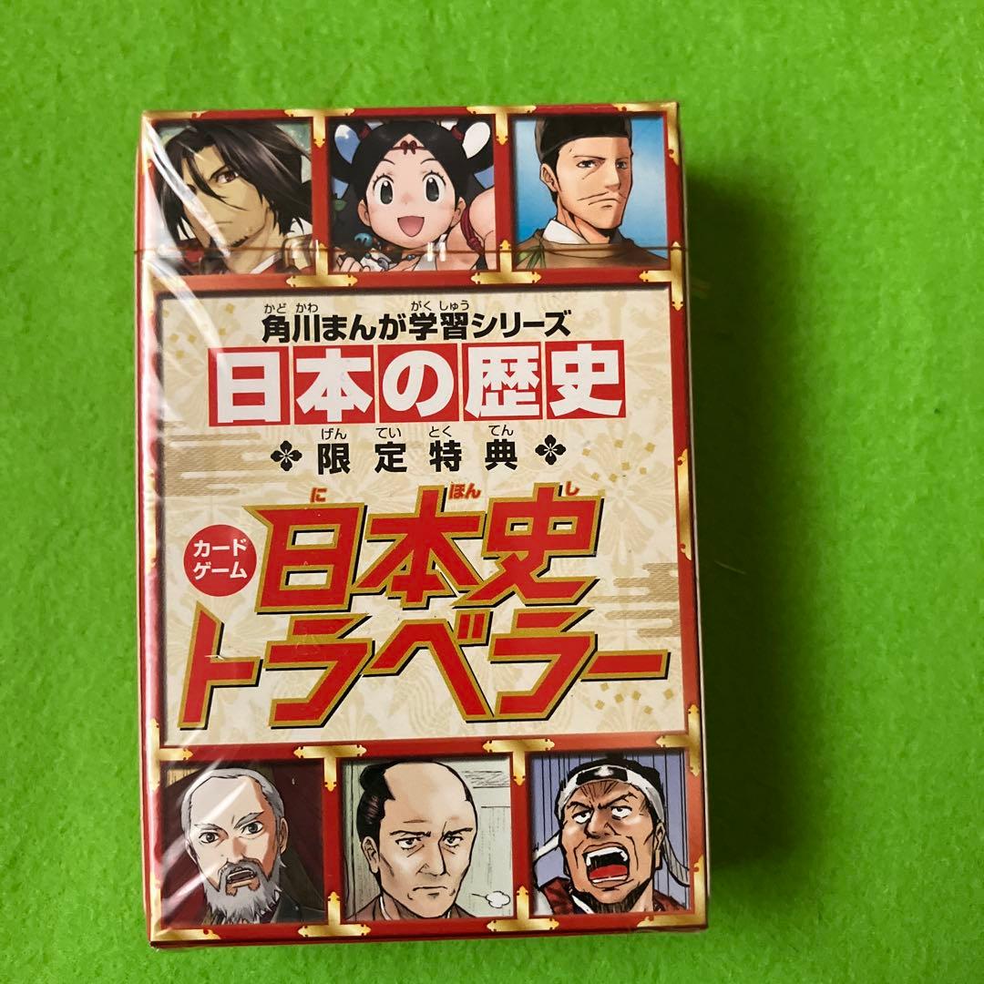日本の歴史 全15巻セット　/ 角川まんが学習シリーズ　限定特典カードゲーム付