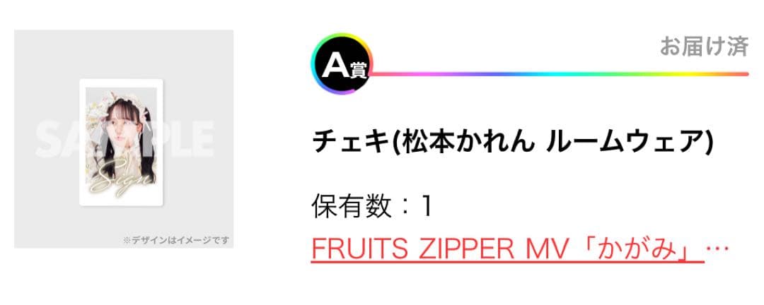 K*！様 松本かれん 直筆サイン入りチェキ