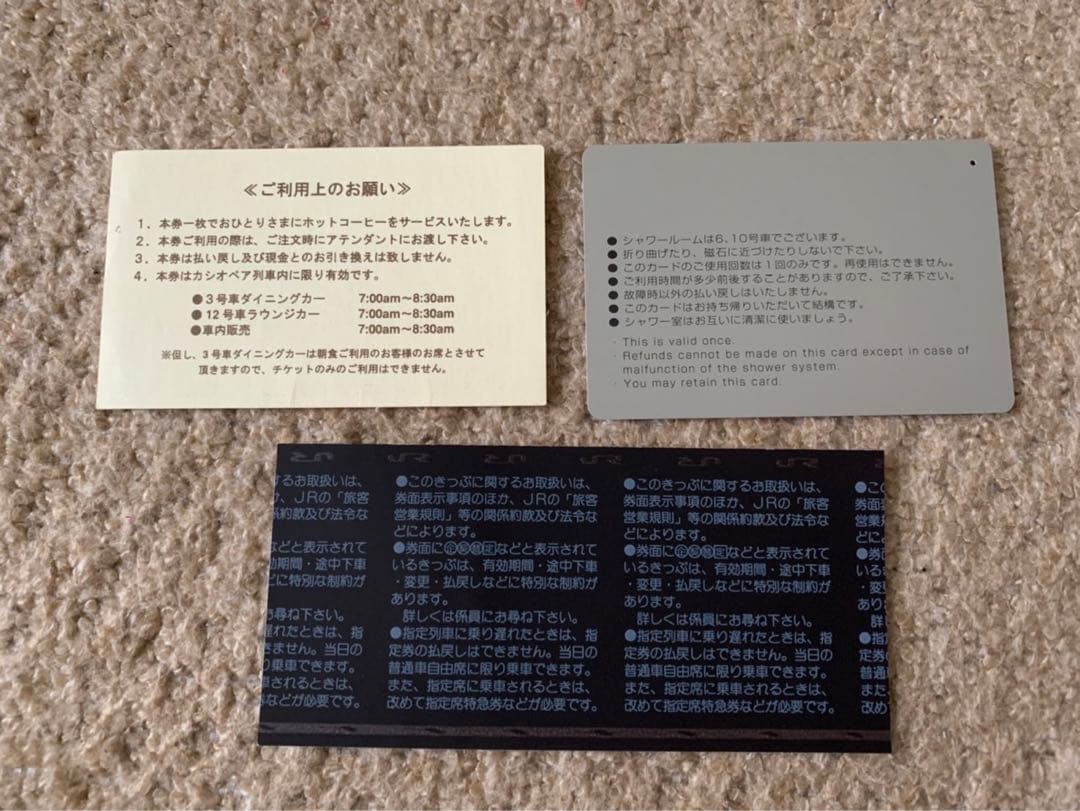 寝台特急カシオペア　切符・シャワーカード・コーヒーチケット