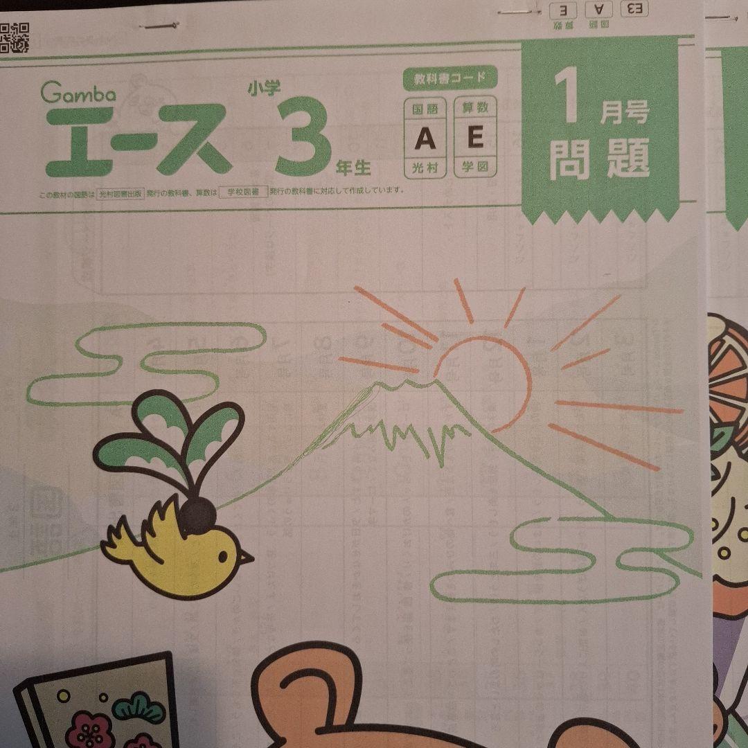 がんばる舎エース3(3年生) 2025年度 4〜3月号　光村/学校図書