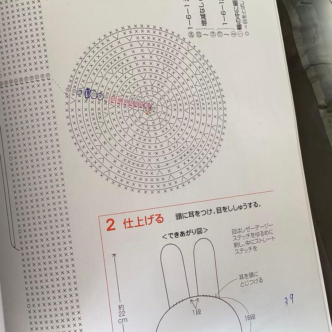ミッフィーのあみぐるみ