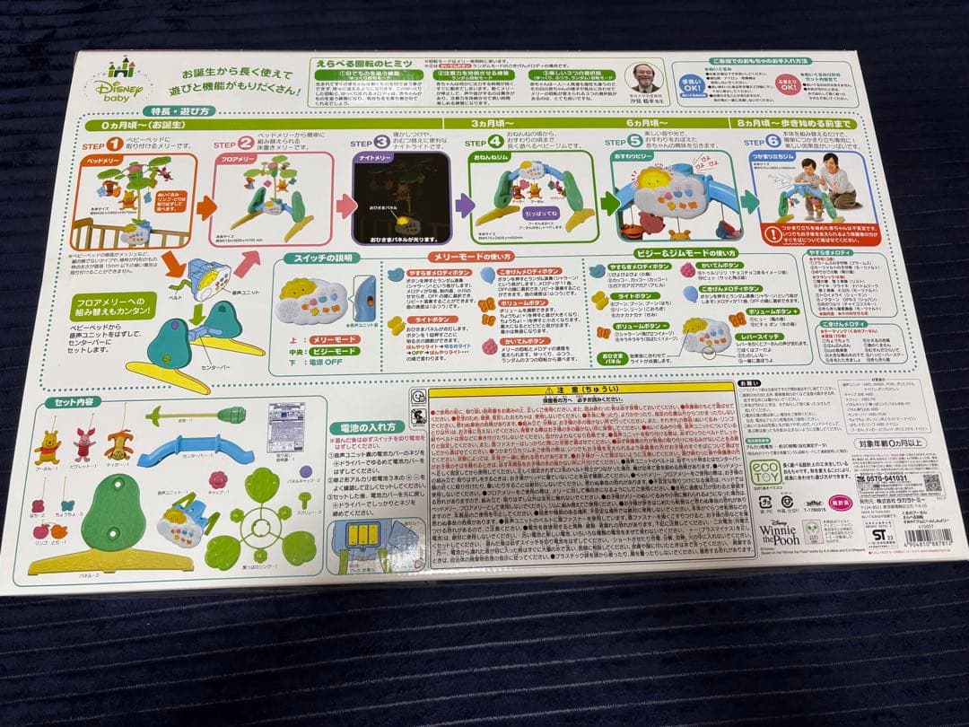 【美品】【パーツ欠品なし】 6WAYベビージム メリー くまのプーさん