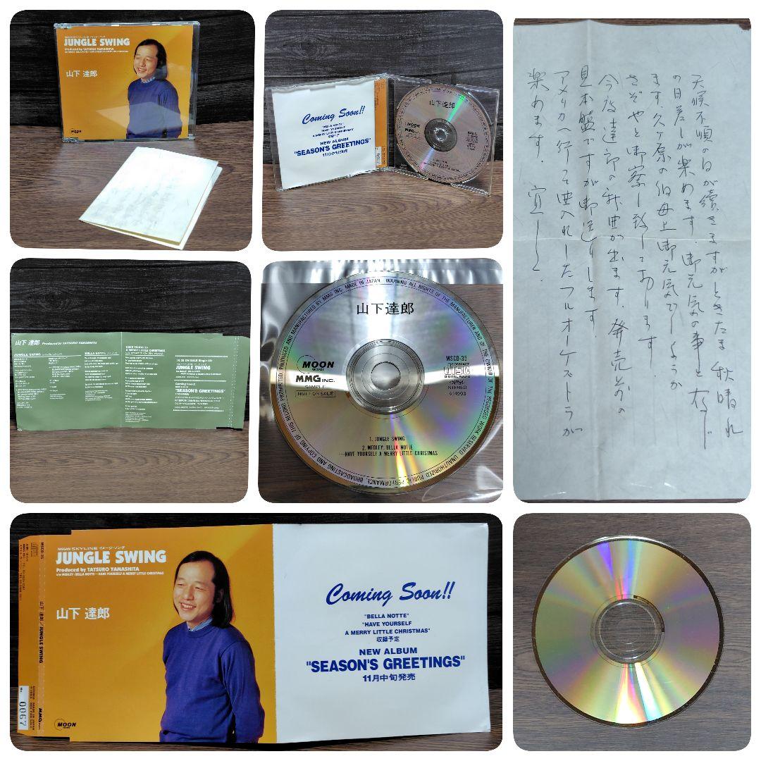 CD 邦楽 山下達郎 まとめ 市販盤 FC会員盤など 16disc