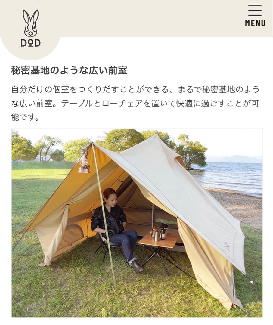 DOD ショウネンテントTC