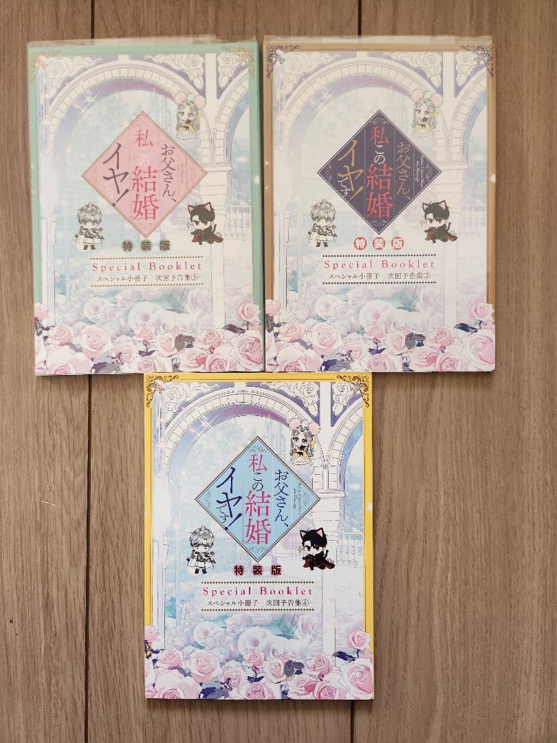 お父さん、私この結婚イヤです！【全巻セット】