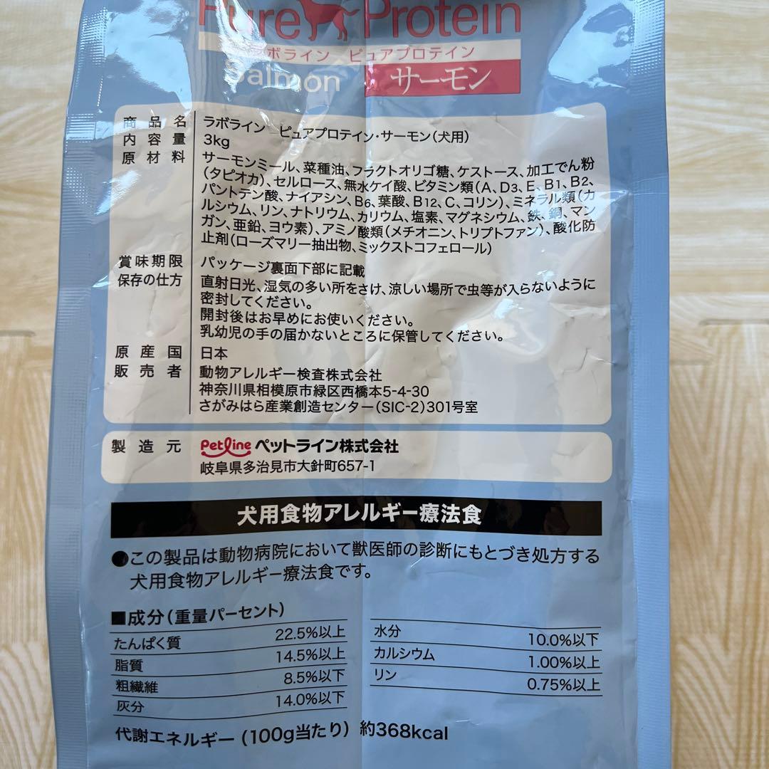LABOLINE ピュアプロテインサーモン３ｋｇ