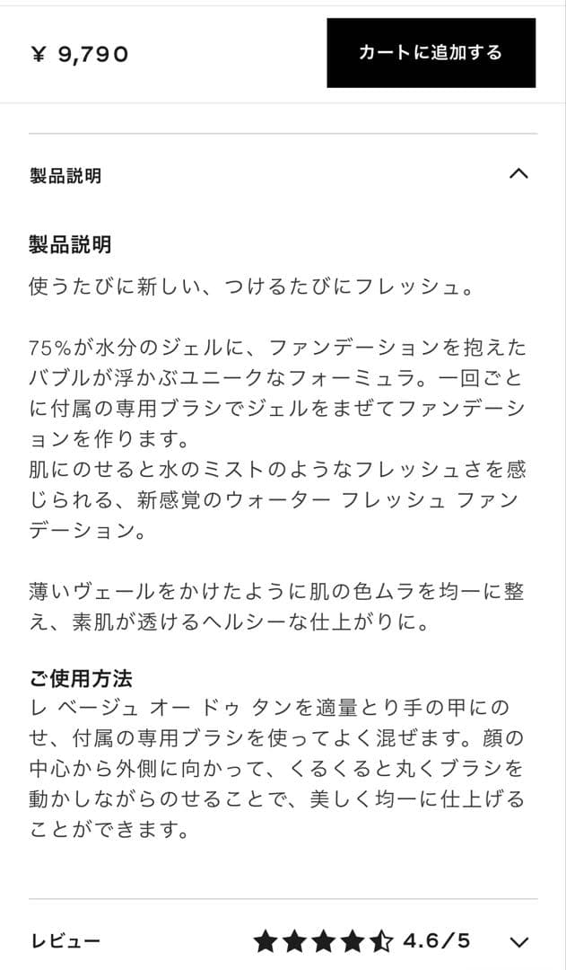 レ ベージュ オー ドゥ タン　シャネル