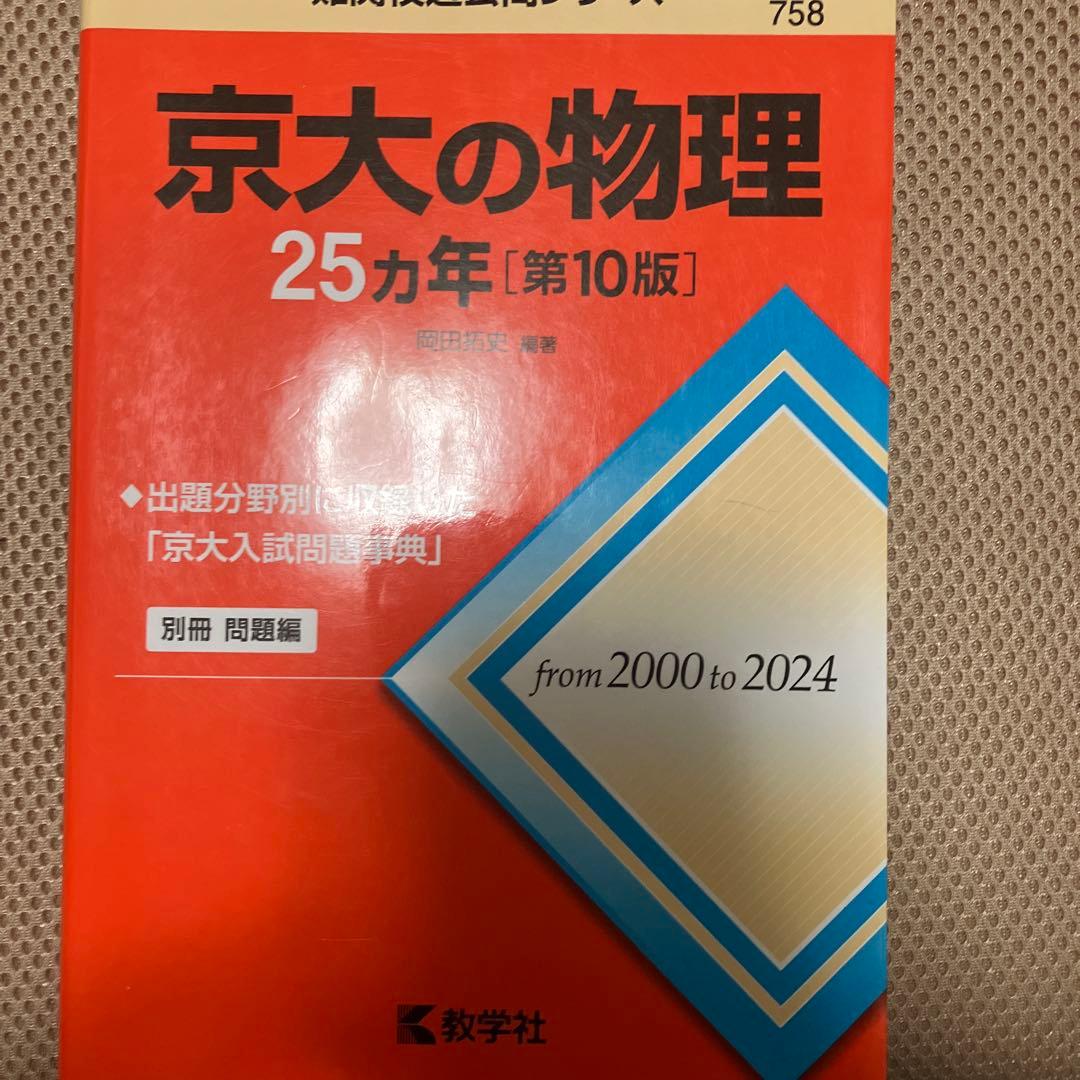 京大理系数学、英語、物理化学セット
