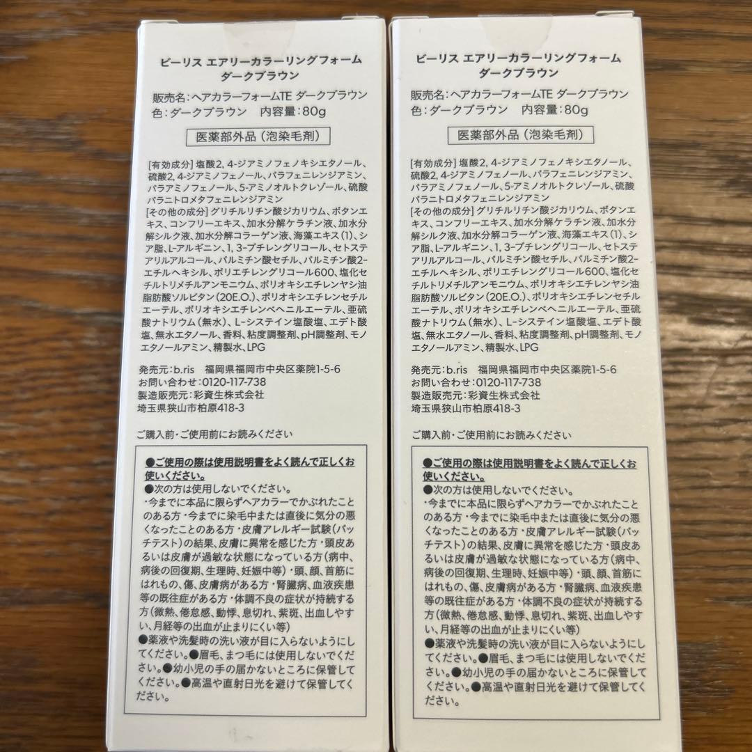 b.ris エアリーカラーリングフォーム ダークブラウン 80g 2個セット