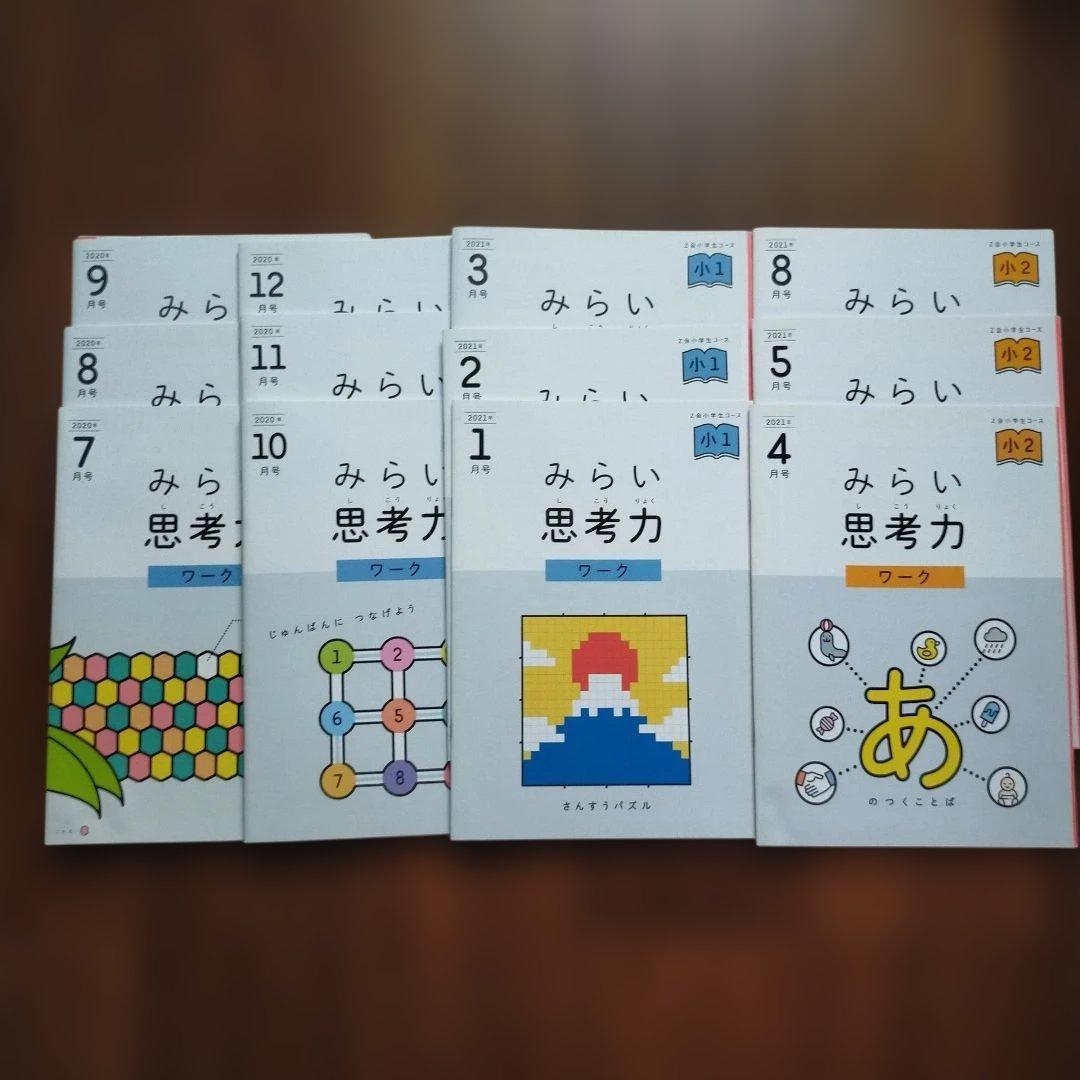Z会 小学1年生7月〜2年生5月＋α　エブリスタディ みらい思考力　まとめ売り