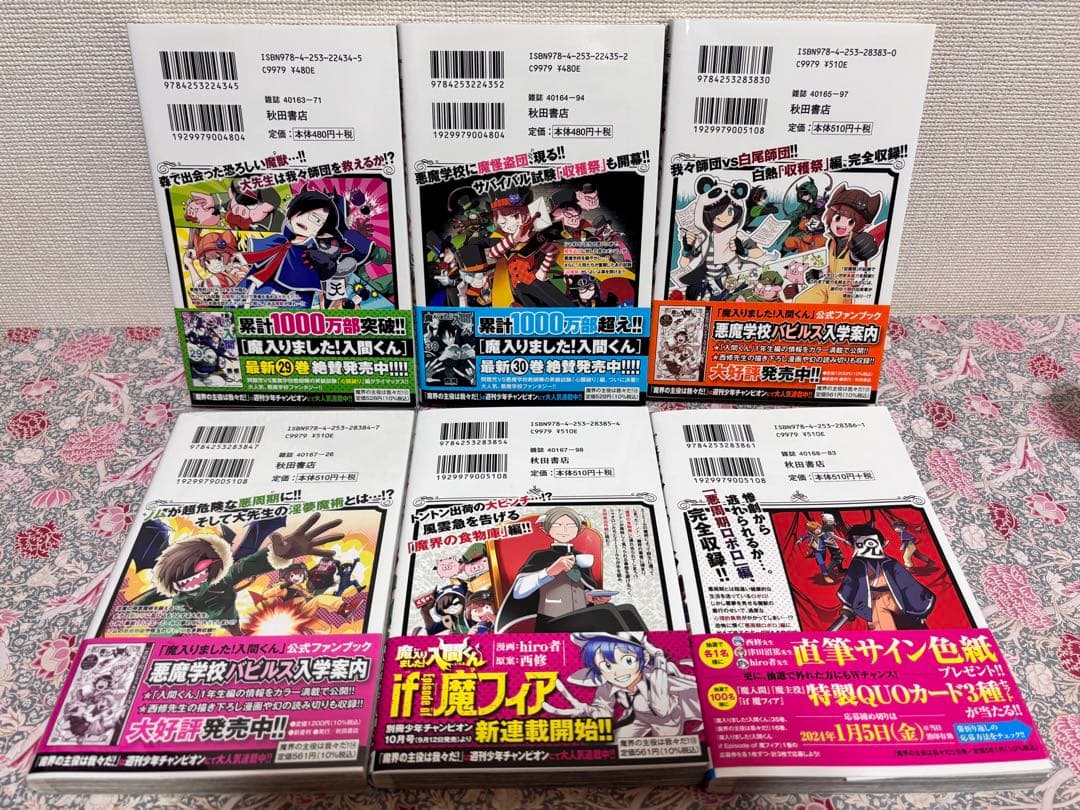 魔界の主役は我々だ! 全巻　全２２巻　完結　初版　セット　魔いりました入間くん
