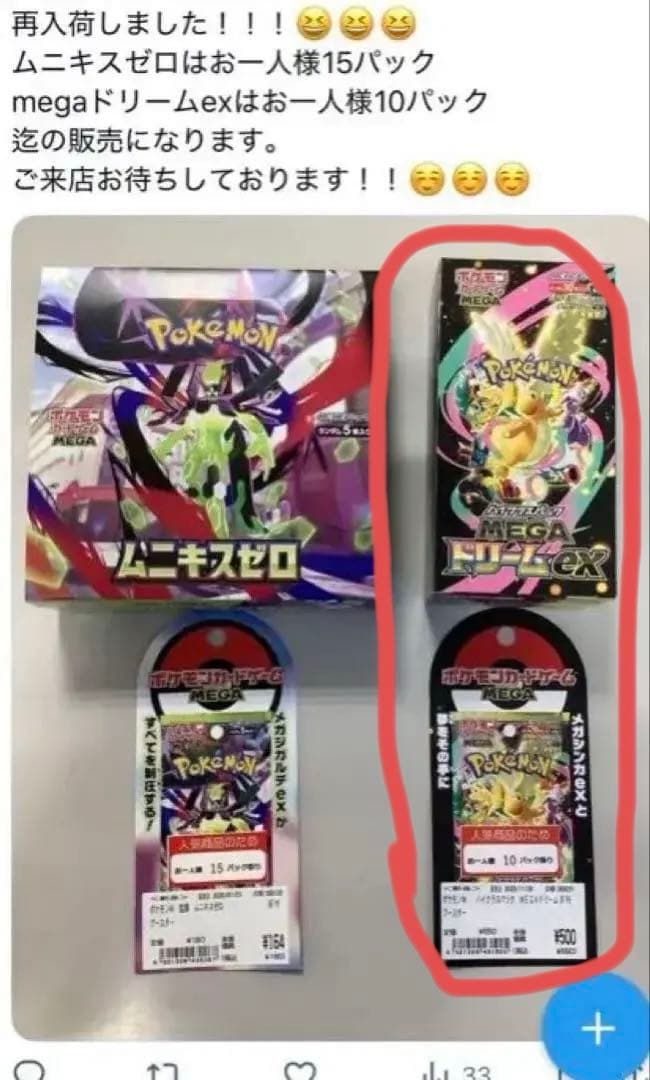【封入率一致】ポケモンカードゲーム メガドリームｅｘ　10パック