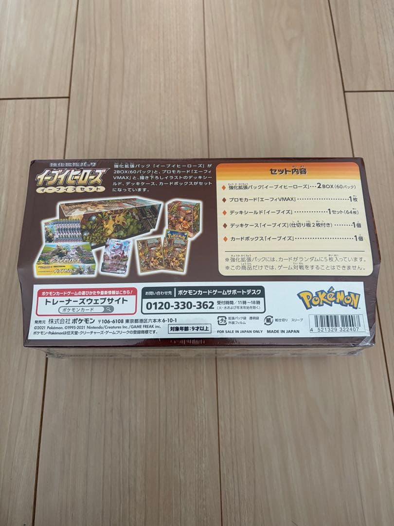 【新品未開封】イーブイヒーローズ イーブイズセット シュリンク付き