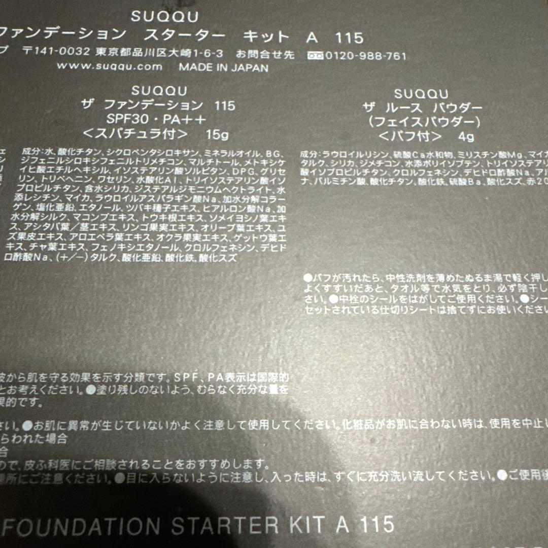 ち*ち様 SUQQU ファンデーション スターター キット A 115