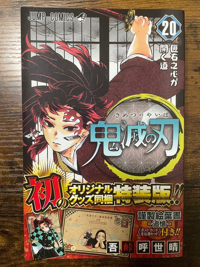 鬼滅の刃 全23巻セット オリジナルグッズ付き