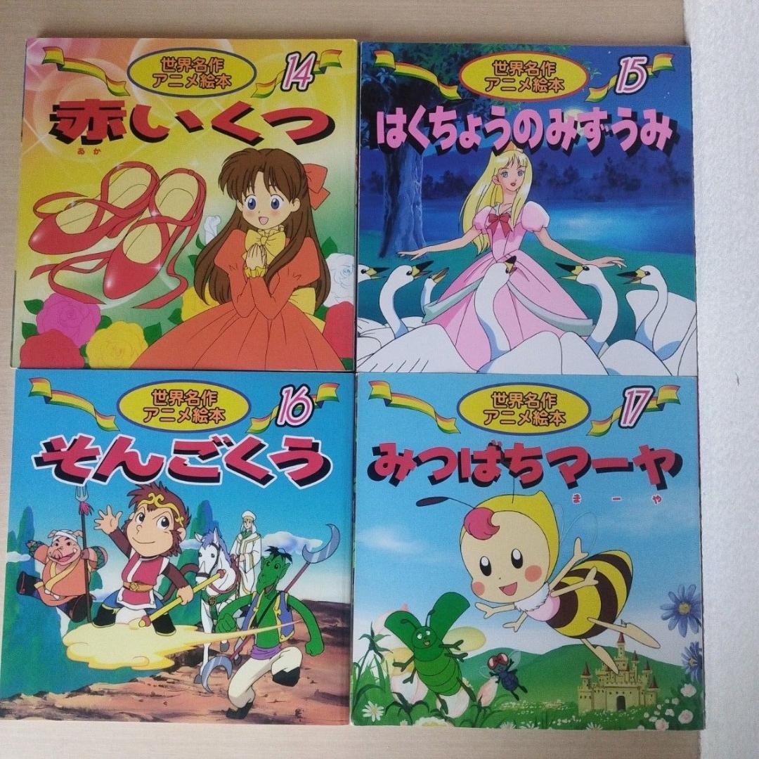 【名作30冊セット】日本昔ばなし14冊＋世界名作16冊 アニメ絵本 永岡書店