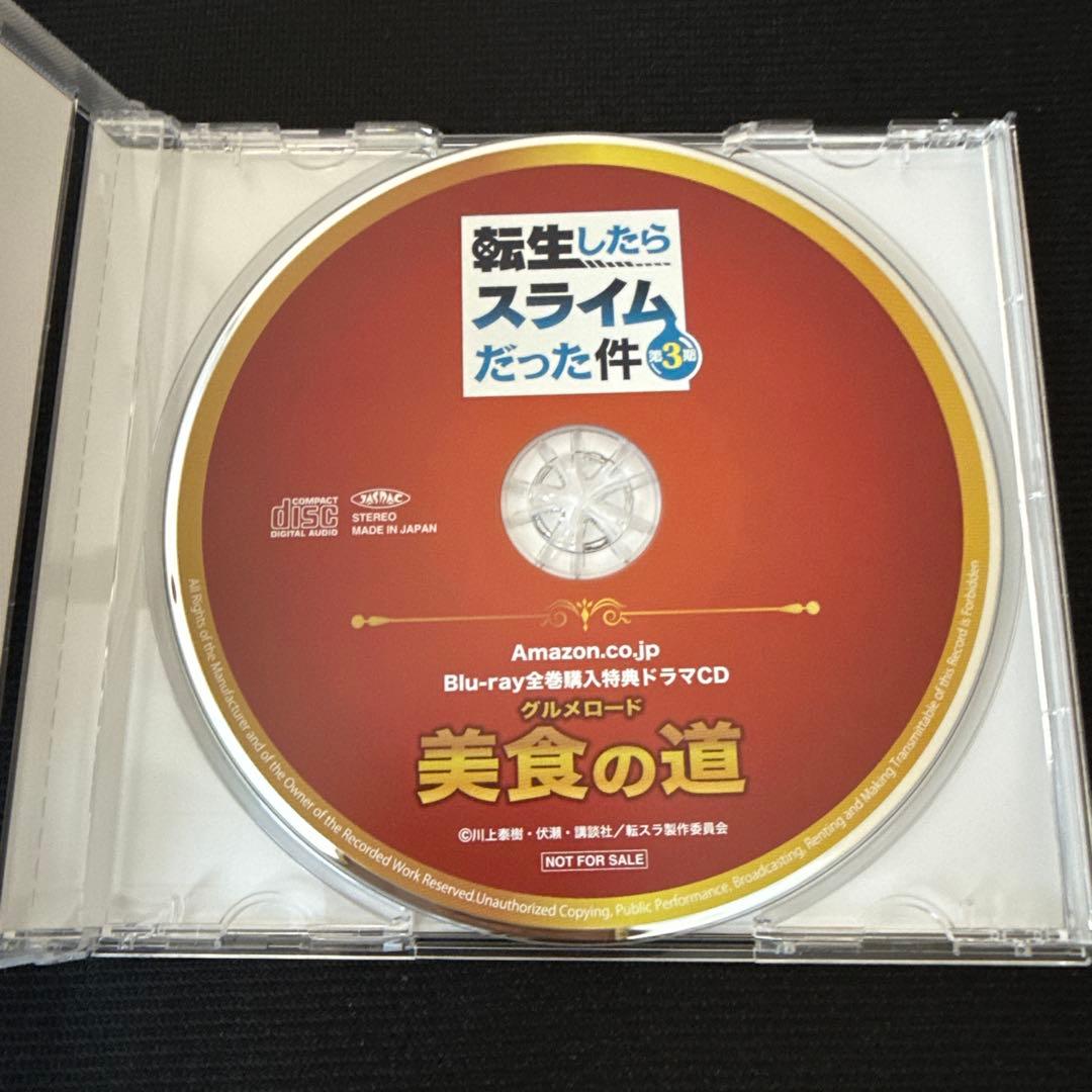 転生したらスライムだった件 第3期 Blu-ray 全巻購入特典 ドラマCD